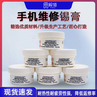 奇普奎克锡浆CHIPQUIK手机维修有铅无铅含银高温中温低温锡膏207