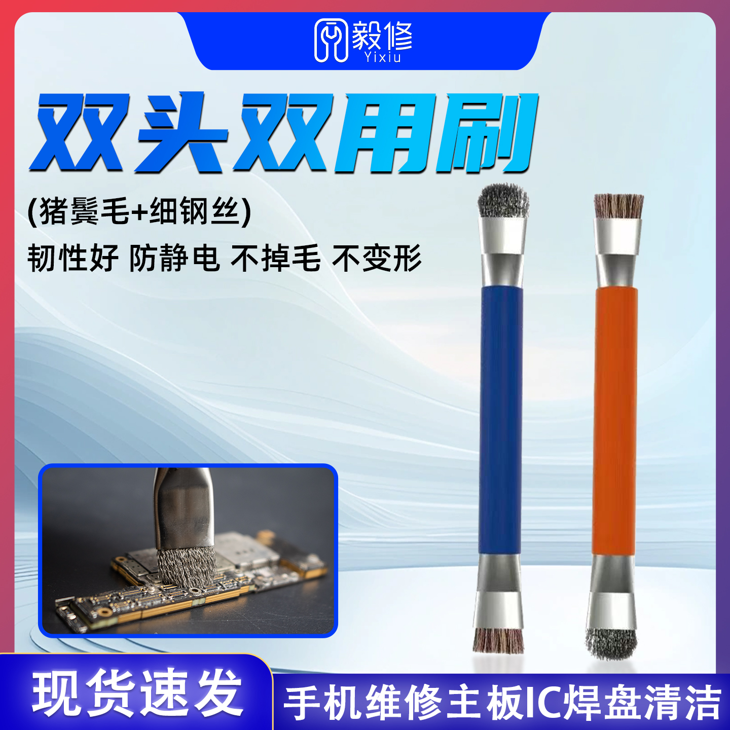 手机维修钢丝刷硬毛刷主板清洁刷硬毛刷防静电双头毛刷适用苹果