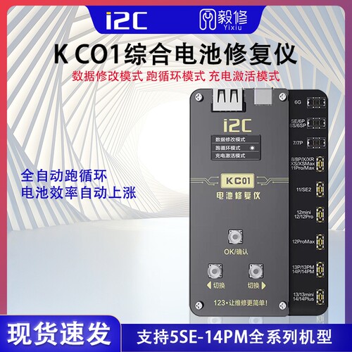 i2c电池修复仪外挂排线