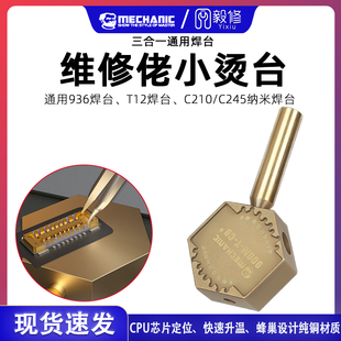 维修佬芯片定位小烫台苹果CPU除胶拆焊加热手柄936 T12焊台烙铁头