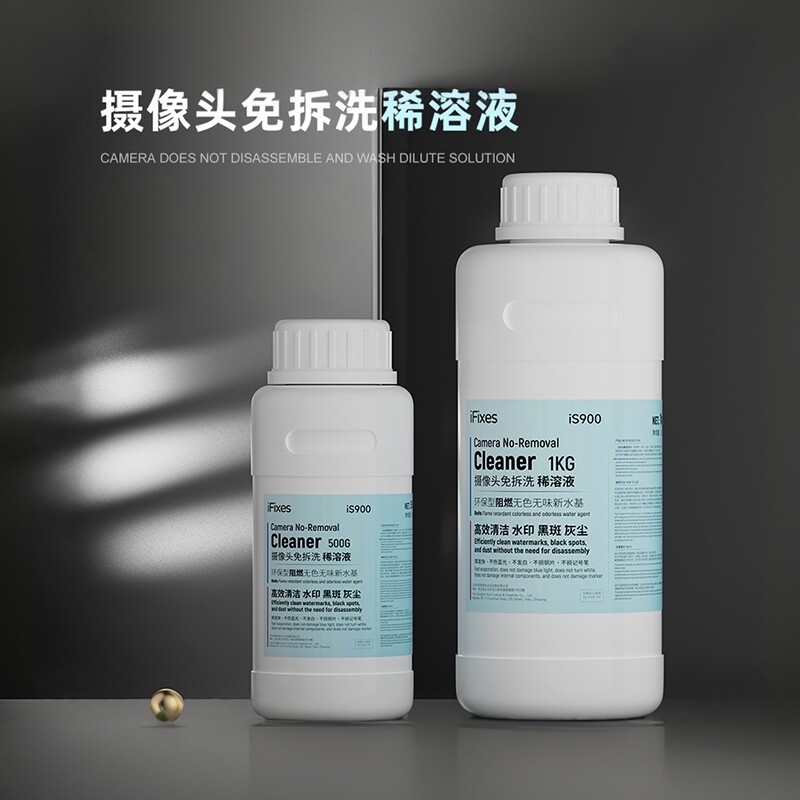 IFIXES IS900苹果摄像头免拆清洗剂稀溶液去除摄黑斑高效清洁清洗