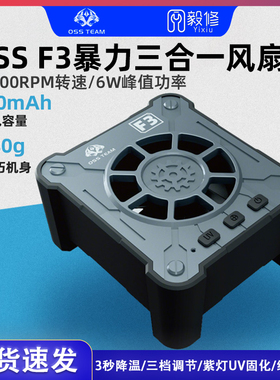 OSS TEAM新款手机电脑主板维修散热风扇三合一无极冷却uv固化风扇