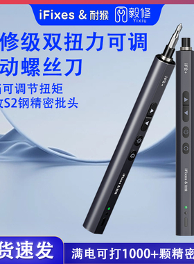 iFixes手机维修充电式家用电动螺丝刀小型迷你精密起子套装工具