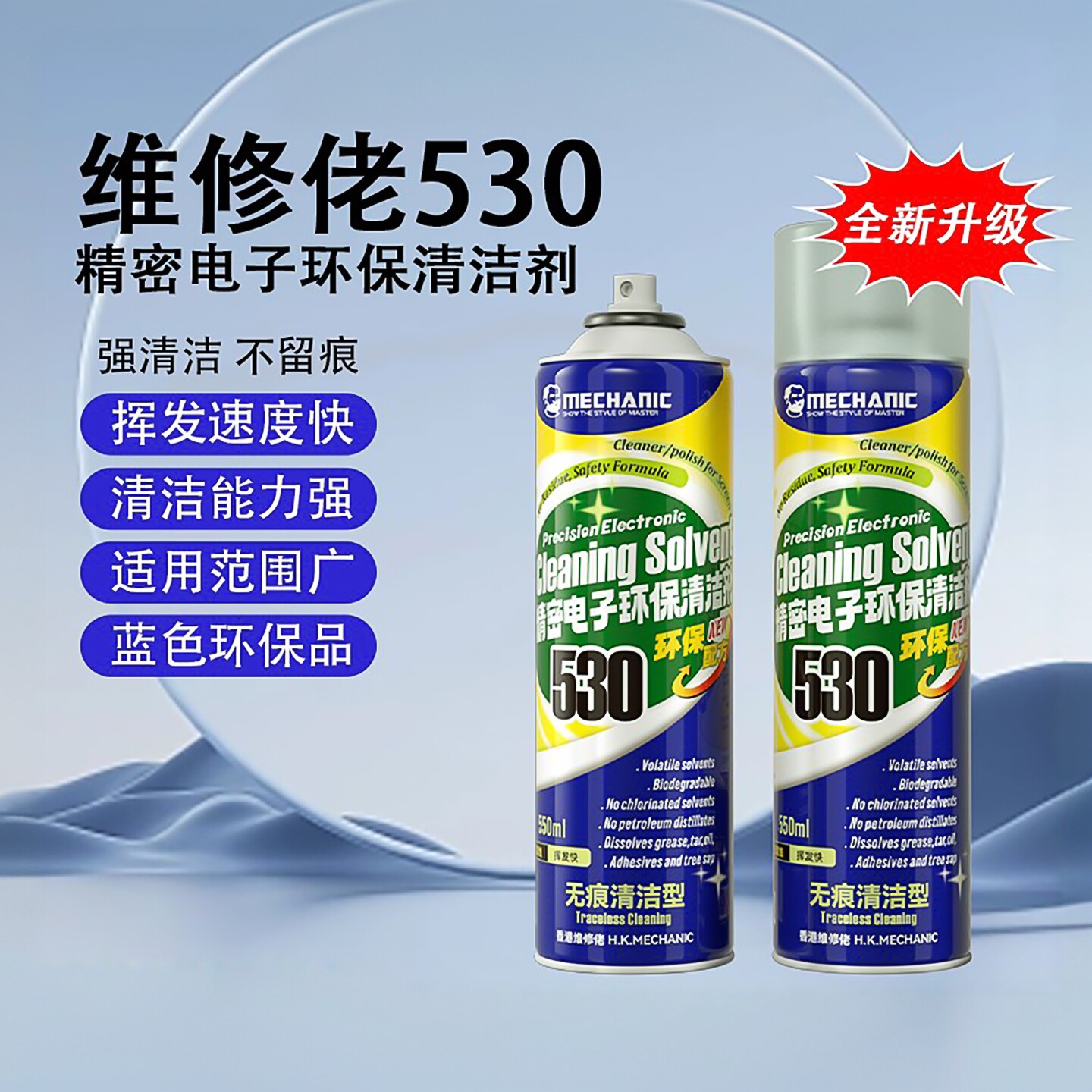 维修佬530清洁剂 电脑主板清洁专用 除尘电子清洗剂手机贴膜消毒