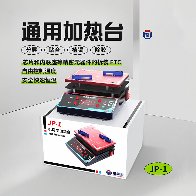 苹果/主板分/层贴合/通用加热台