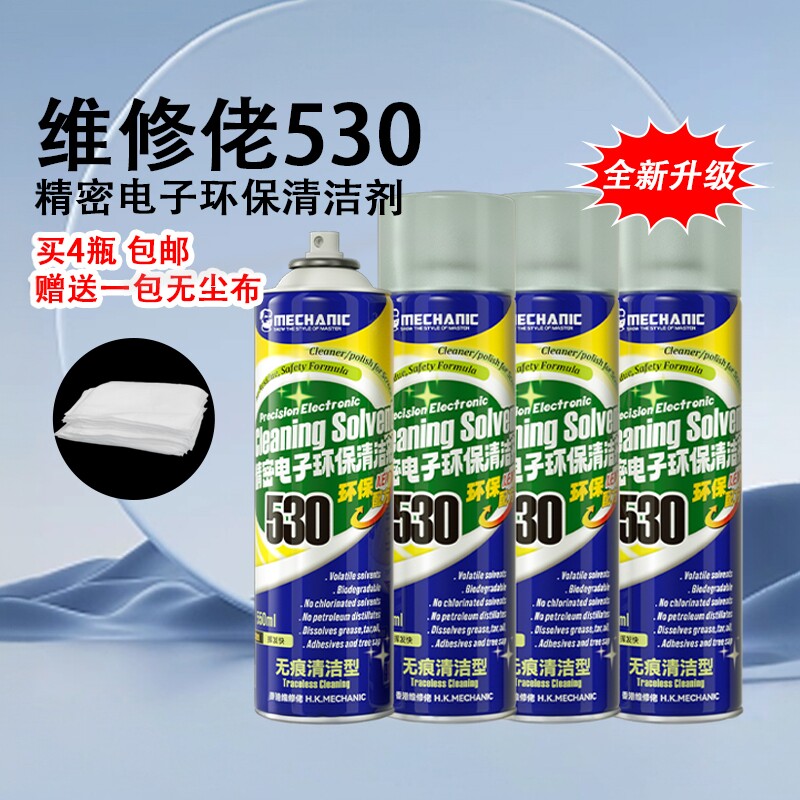 包邮维修佬清洁剂手机屏幕