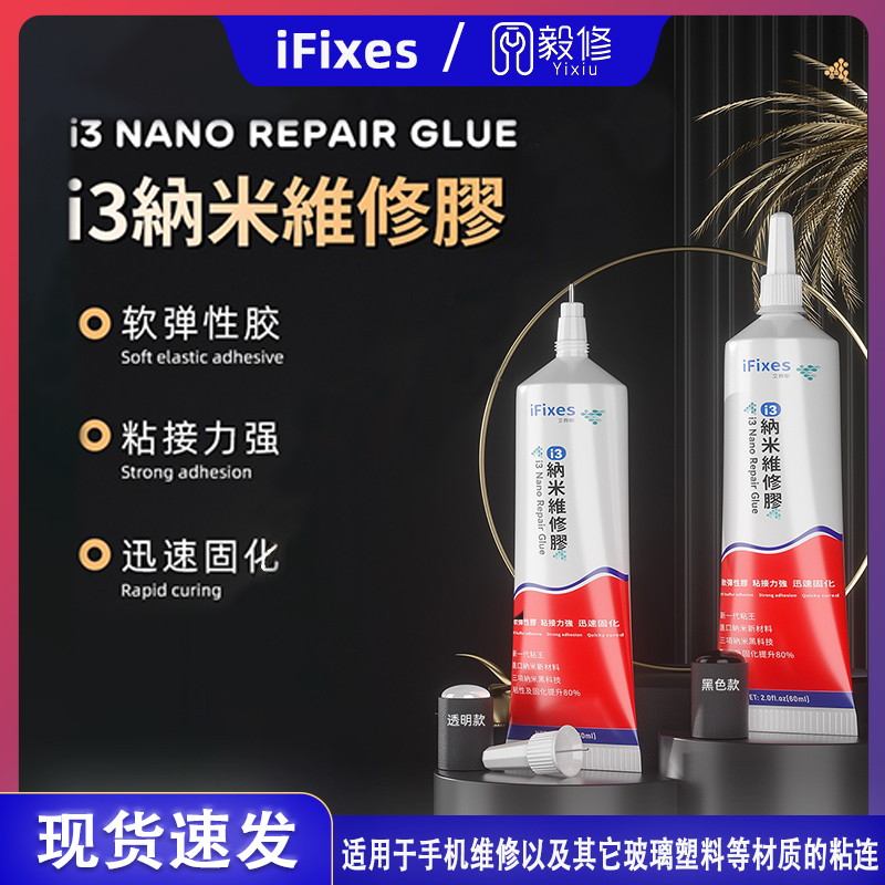 iFixes结构胶水纳米聚合物分子