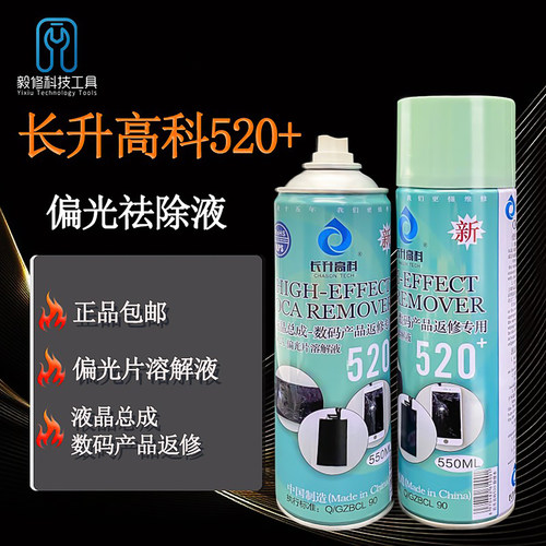 升高偏光片去除液清洗溶胶