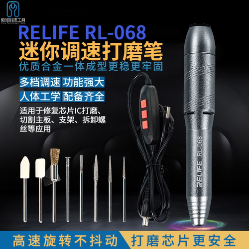 新讯RELIFE RL-068迷你电动打磨笔 修复芯片IC打磨切割主板支架