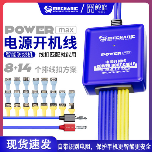 维修佬开机线手机开机线