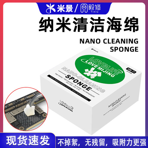 米景清洁海绵手机维修专用