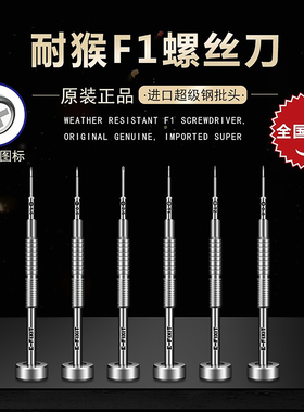 耐猴F1苹果安卓手机拆机工具刀超硬德国进口S2维修螺丝刀起子批刀