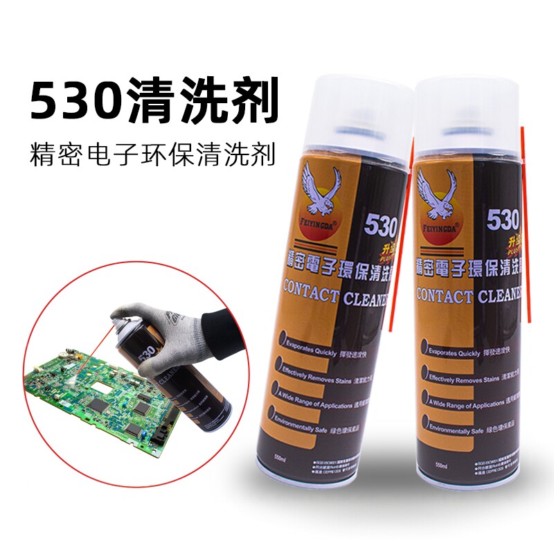 530清洁剂 电脑主板清洁专用清洗液 手机贴膜屏幕除尘电子清洗剂