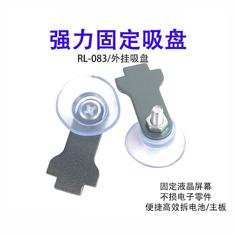 新讯强力固定吸盘手机液晶屏幕
