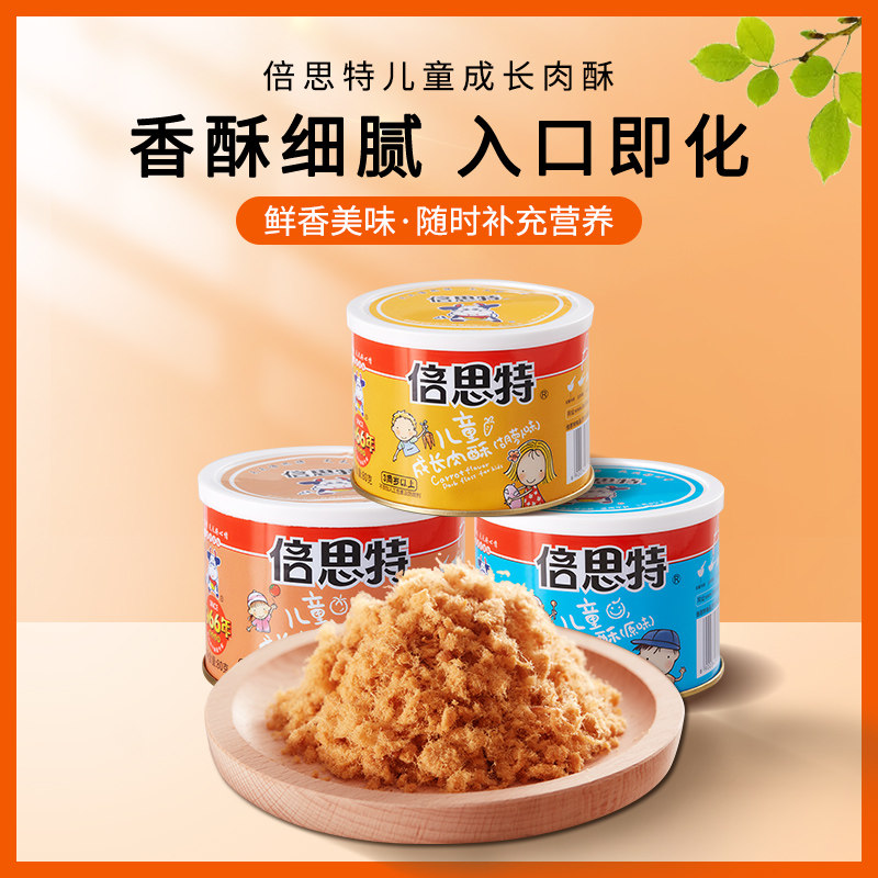 倍思特儿童肉松营养肉松佐餐拌饭肉松零食猪肉酥儿童肉酥罐装80g