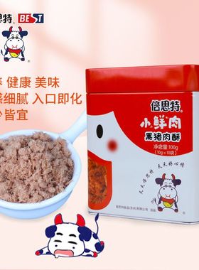 【倍思特】台湾儿童肉松零食辅食早餐粥烘焙苏州特产黑猪肉酥100g