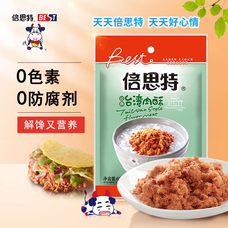 倍思特台湾肉松肉酥辅食佐餐经典零食特产68g 营养早餐搭档
