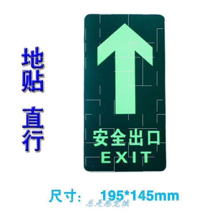 消防应急灯自发光安全出口标志牌指示牌灯具疏散指示牌墙贴夜光