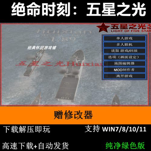 命令与征服 绝命时刻 五星之光 HX1.89 春节特辑简中文版PC单机