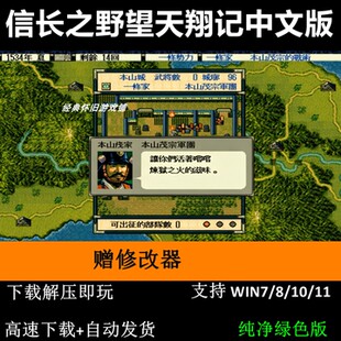 信长之野望天翔记中文版 送修改器 PC电脑单机战棋策略单机游戏