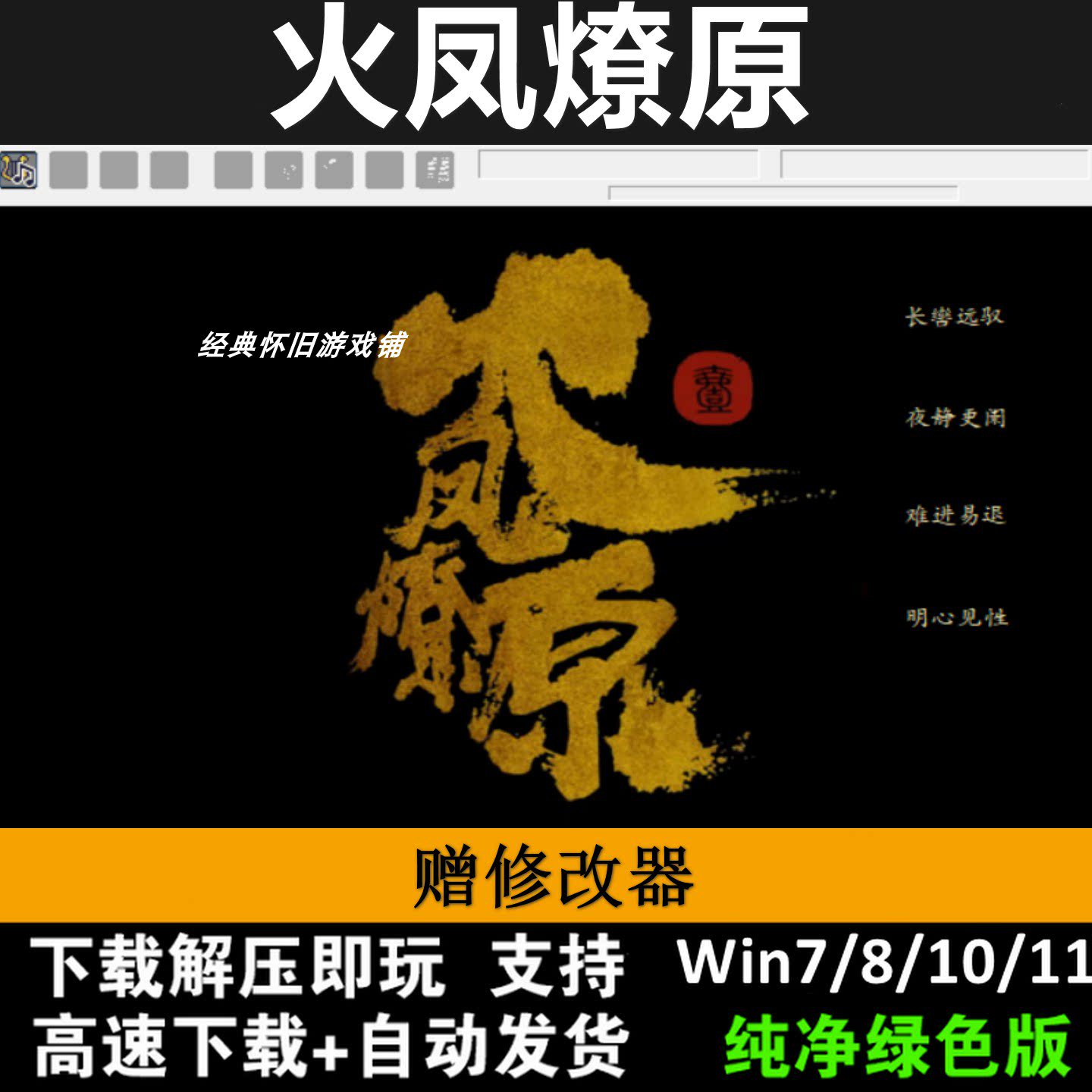 三国志曹操传之火凤燎原6.4引擎三国志曹操传mod电脑PC单机游戏