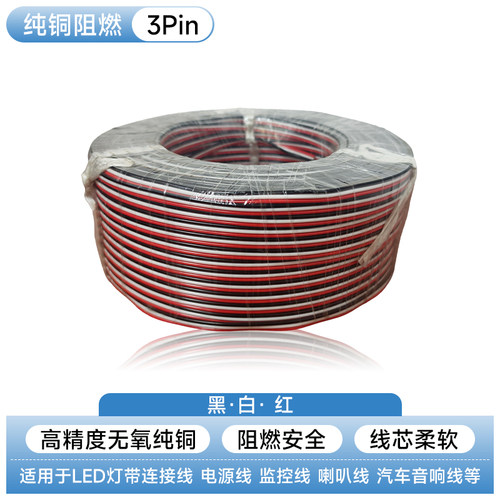 RV 0.5平方3P彩排线 电源线 转接线 控制线 信号线 连接线 延长线
