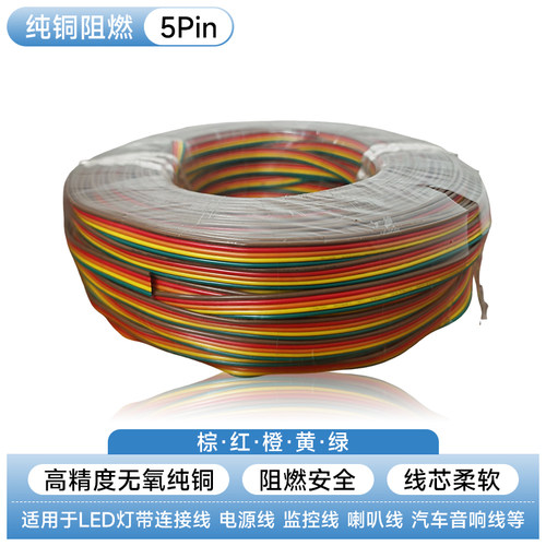 RV0.5平方5P彩排线多用途