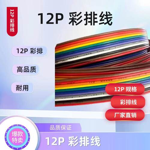 22AWG12P彩排线电源转接延长线