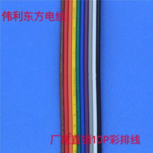 RV0.5平方10PLED灯条彩排线