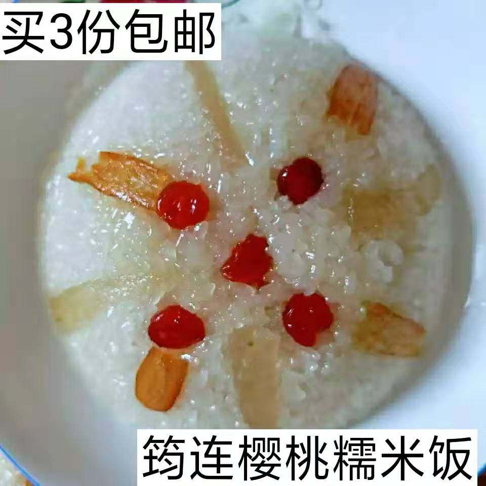 买3份包邮四川筠连特产手工樱桃橘皮八宝饭糯米饭酒米饭香甜软糯,零食/坚果/特产,其它,淘宝优惠券,粉丝福利购,淘宝优惠卷
