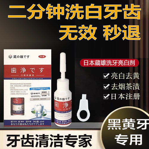 二分钟牙齿变白不白秒退