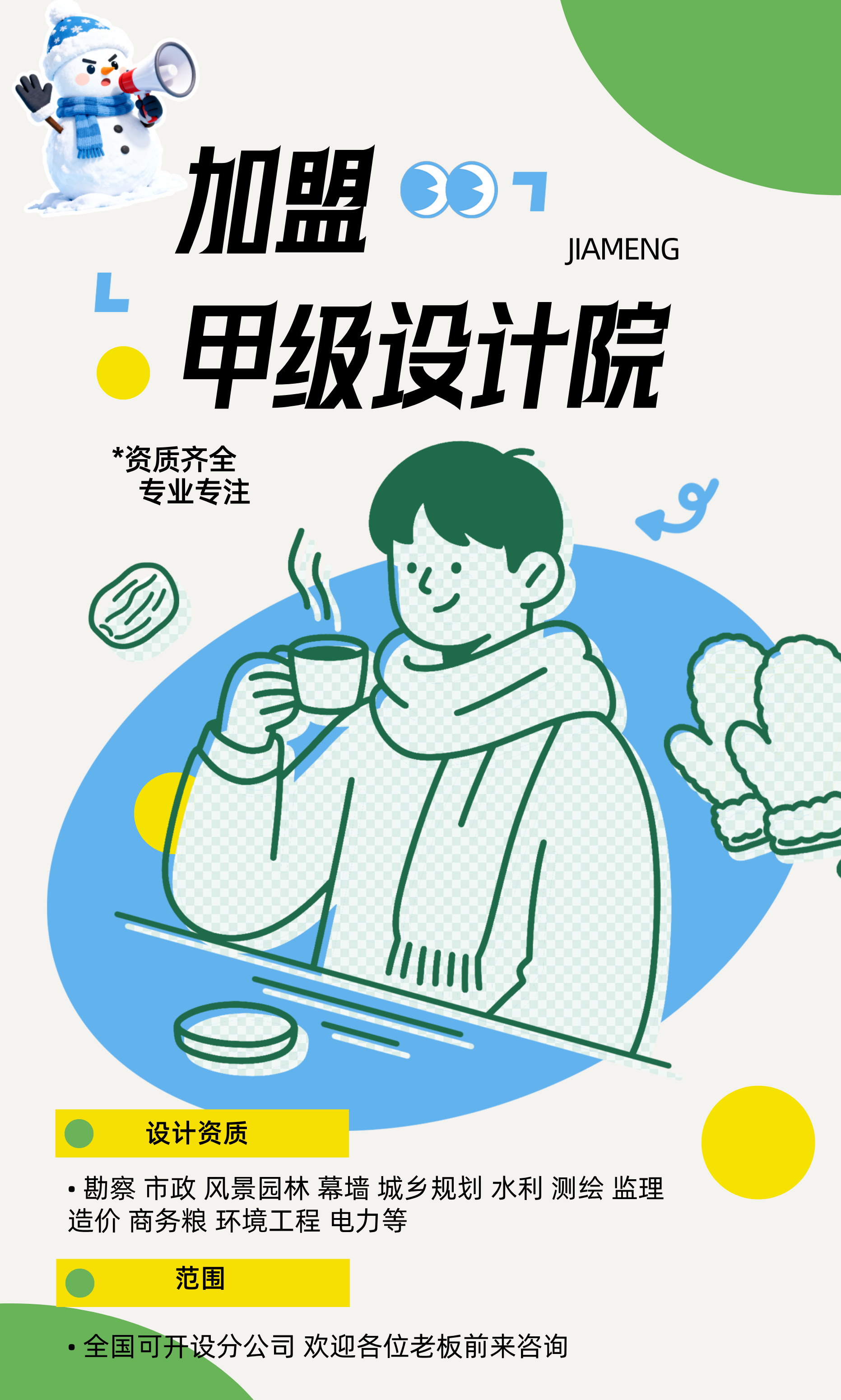 勘察市政风景园林幕墙城乡规划水利测绘监理造价电力资质加盟