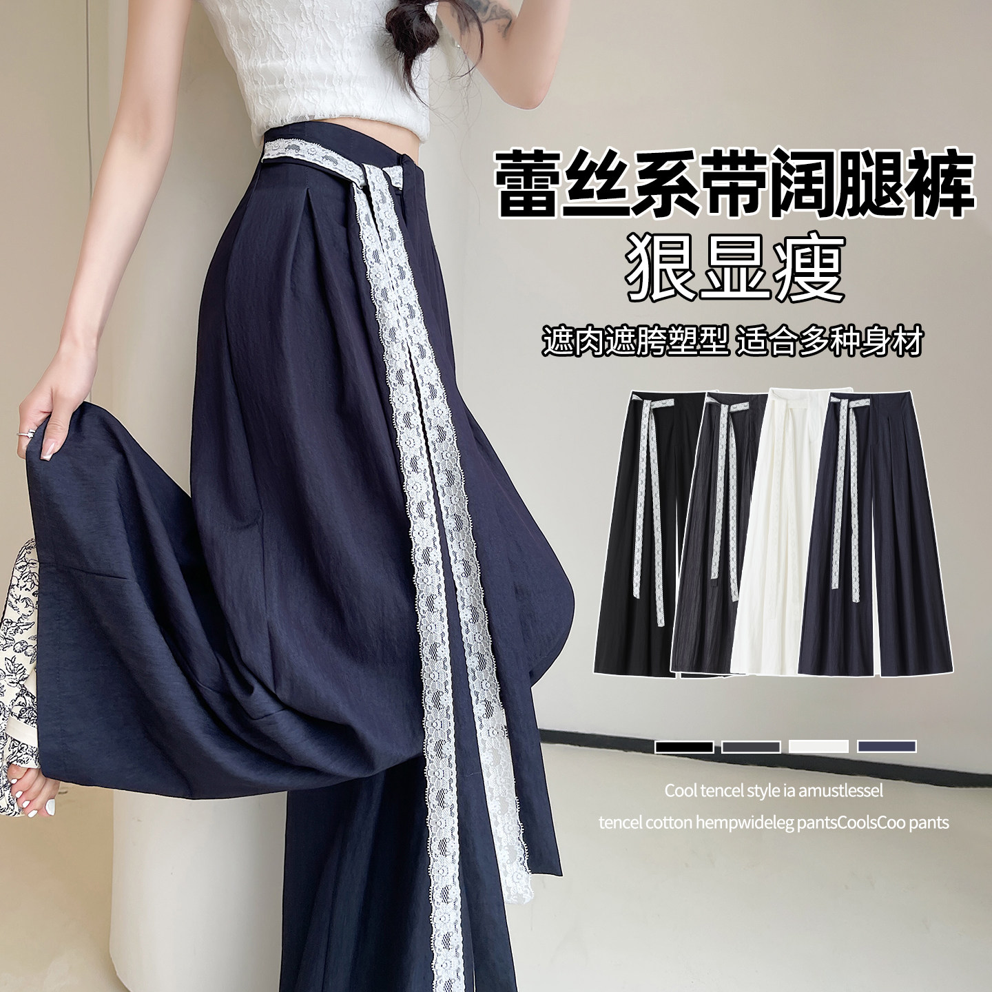 实拍2026夏季薄款天丝棉麻阔腿裤蕾丝绑带高腰垂坠感拖地裤裙女