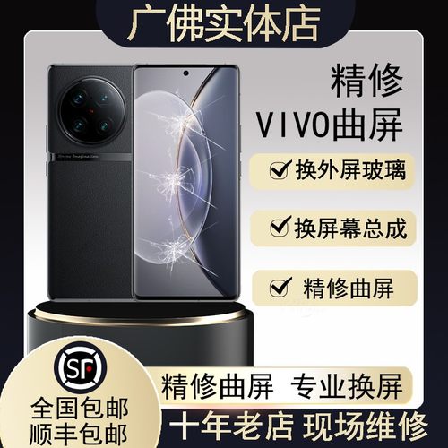 VIVOXNote27Pro+60708090Nex3S1516E换原外内屏幕总成手机维修寄