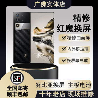 努比亚nubia手机红魔10Play98Pro+7s5G3换原曲面内外屏幕总成维修