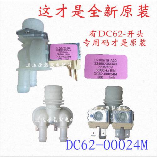 三星WW80J5230GW洗衣机5280GS进水阀70滚筒3230电磁阀4233KW3237