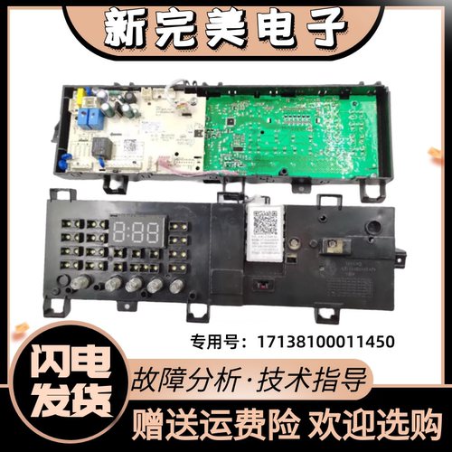 洗衣机主板控制板MG80V330WDX