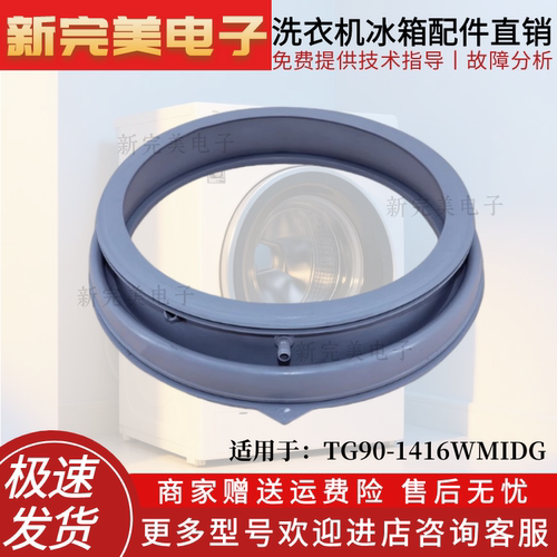 洗衣机配件TG90-1416WMIDG