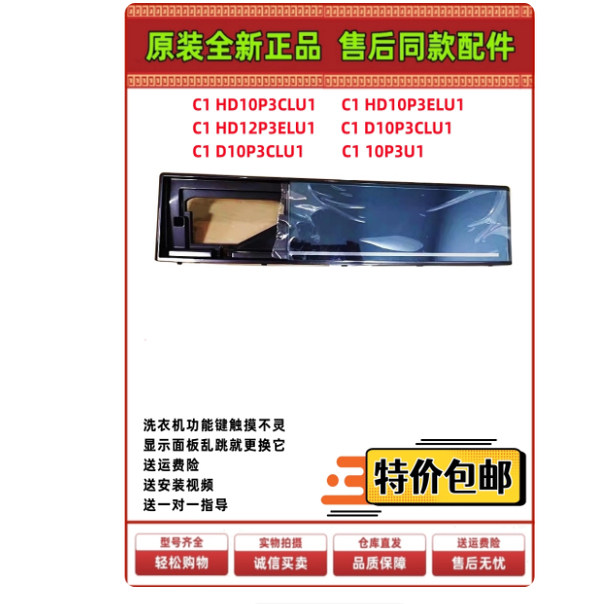 海尔滚筒洗衣机XQG100-HB12936G等装饰主控板主控面板触摸操控台