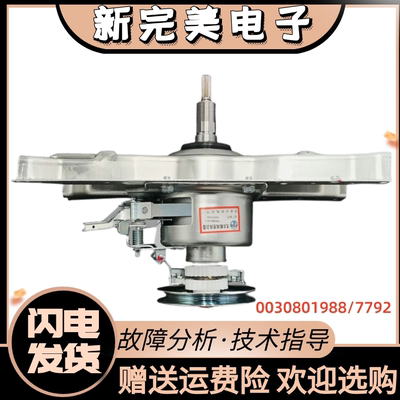 海尔洗衣机离合器XQS70-Z9288