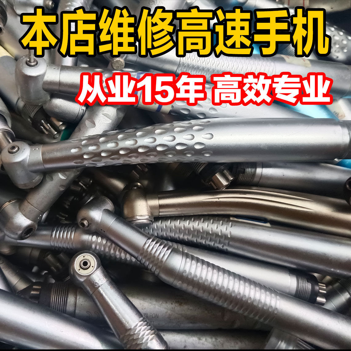 牙科高速手机维修工具轴承筒夹机芯修理专业维修手机中轴配件