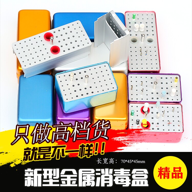 牙科车针消毒盒铝合金耐消毒