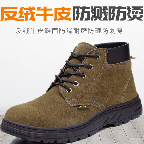 鲁全防砸皮鞋防砸防刺穿翻毛皮