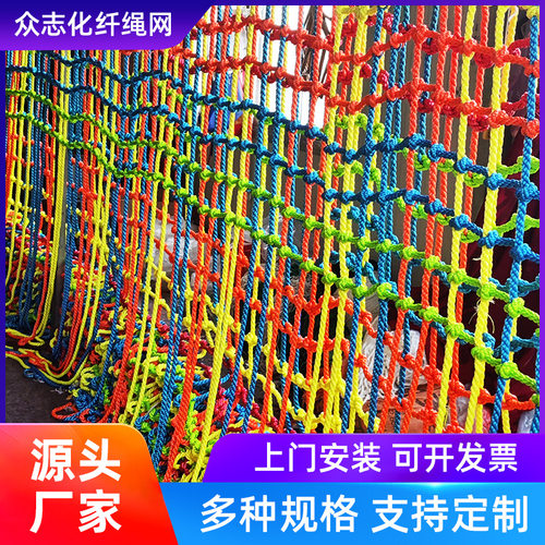 众志攀爬网攀爬网淘气堡游乐网