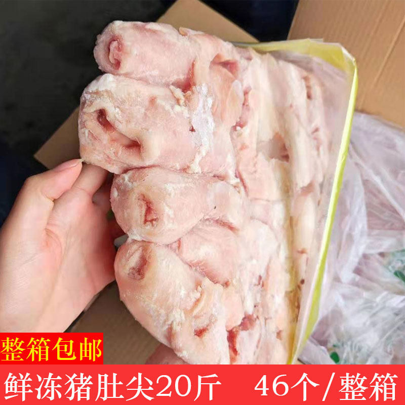 南北行冷冻猪肚尖新鲜猪大肚冰鲜生猪肚头去油厚肚猪胃捞46个20斤