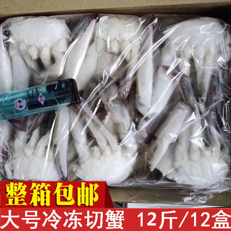 海派切蟹冷冻大号12斤冷冻切块梭子蟹12盒速冻对切蟹整箱广东包邮