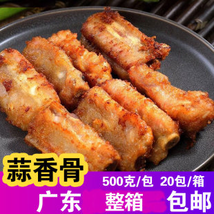 猪排骨酒店餐厅油炸食材整箱 金牌蒜香骨半成品速冻油炸500g 20包