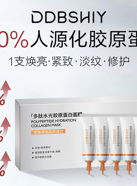 DDBSHIY多肽水光胶原蛋白面膜涂抹式补水保湿软膜
