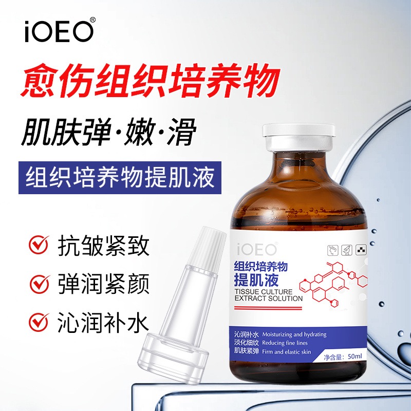 iOEO组织培养物提肌液50ml