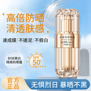 水焕玑防晒霜30g隔离夏季防晒喷雾遮瑕防晒乳霜